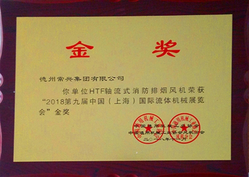 2018第九屆中國（上海）國際流體機械展覽會
