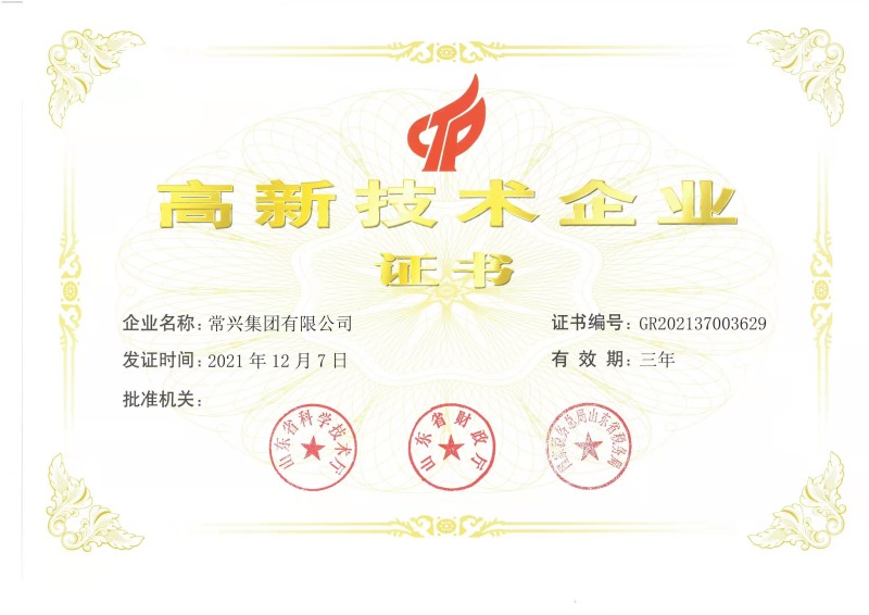 國家高新技術企業(yè)