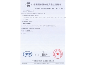 防爆方形壁式軸流風(fēng)機(jī)3C認(rèn)證證書