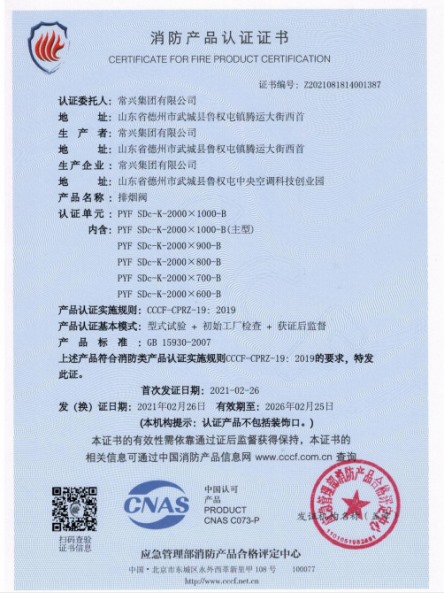 排煙閥消防認證證書