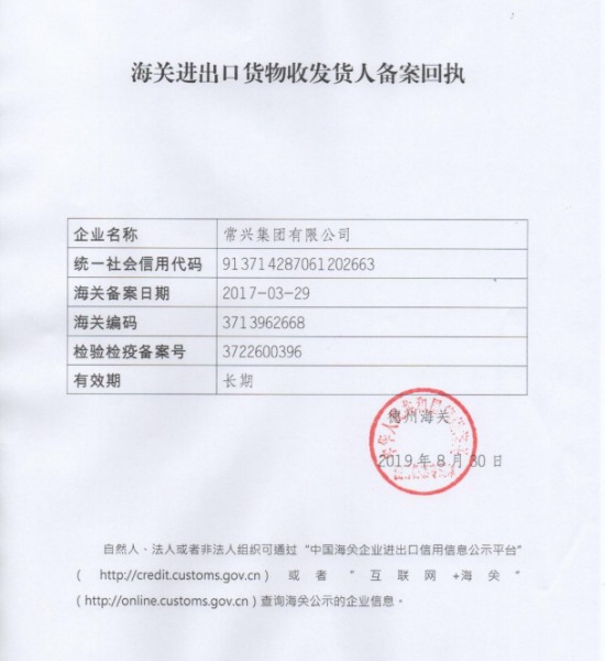 海關進出口貨物備案