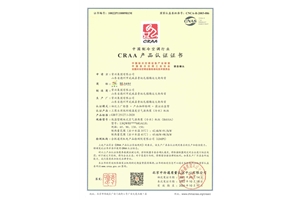空氣源熱泵機組CRAA證書