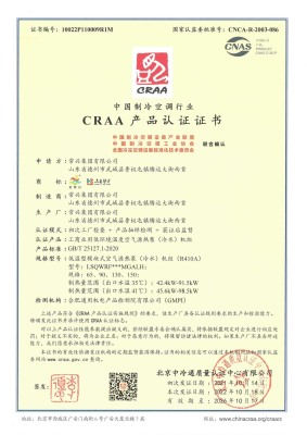 空氣源熱泵機(jī)組CRAA證書