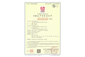 風(fēng)機盤管機組CRAA認證