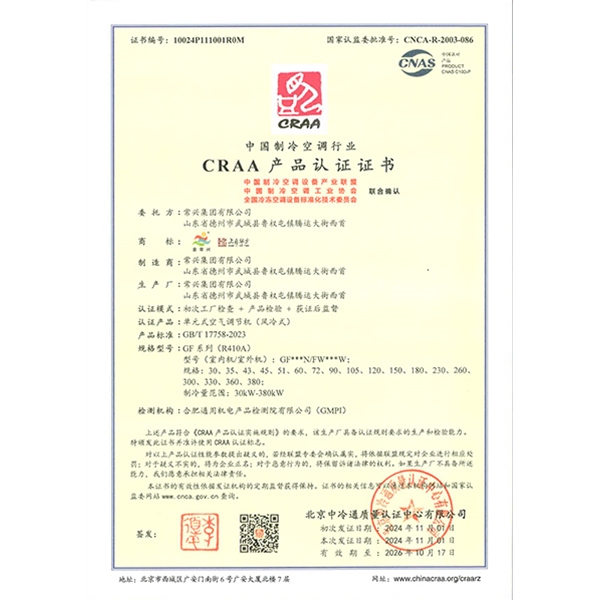 CRAA 產(chǎn)品認(rèn)證證書