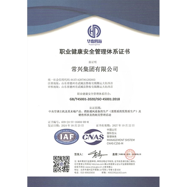 職業(yè)健康安全管理體系證書