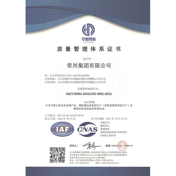 質(zhì)量管理體系證書