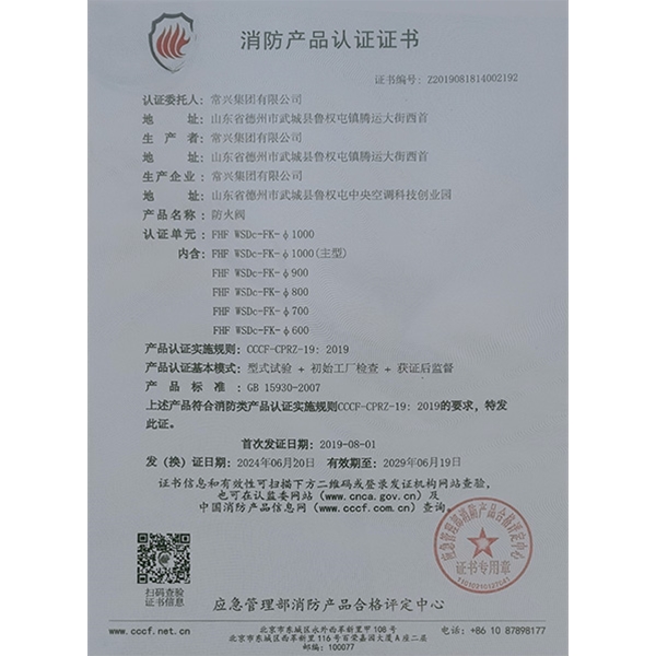 防火閥認證證書