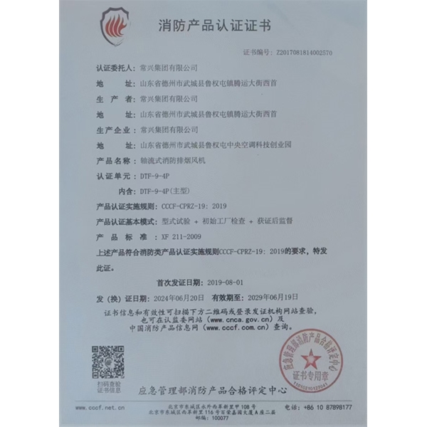 軸流式消防排煙風機認證證書