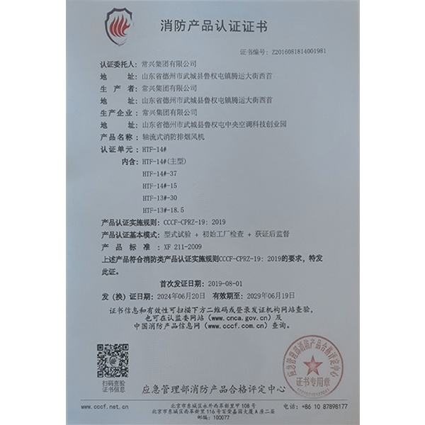 軸流式消防排煙風機認證證書