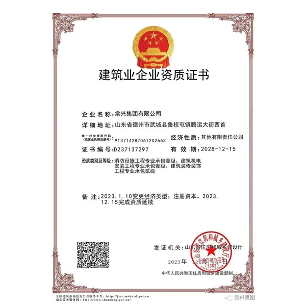 消防設(shè)施壹級(jí)資質(zhì)