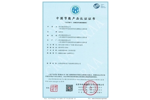 地源熱泵機組節(jié)能產(chǎn)品認證證書
