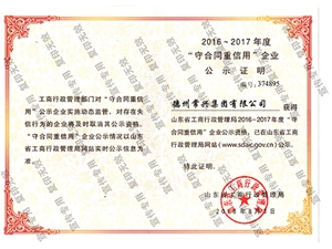 守合同重信用