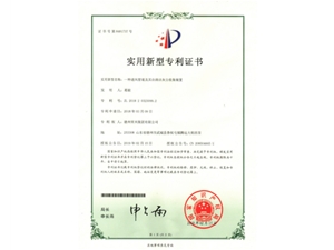 實用新型專利證書 