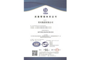 質(zhì)量管理體系證書