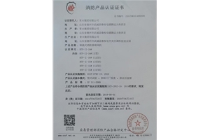 軸流式消防排煙風機認證證書