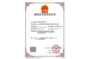 消防設(shè)施壹級資質(zhì)
